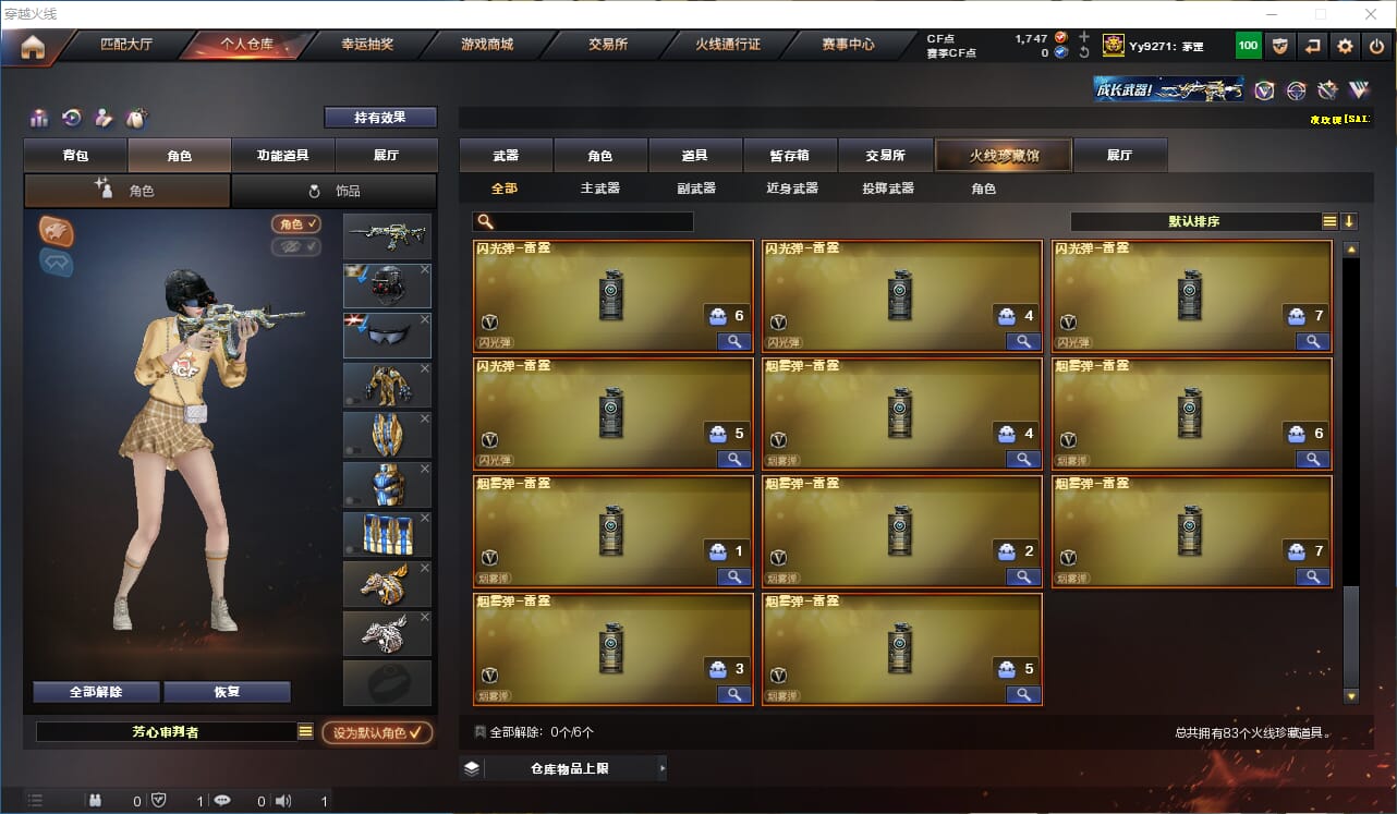 CFCMW332551穿越火线账号详情图9