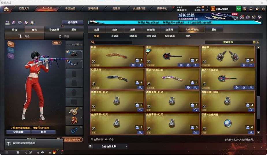 CFQM330882穿越火线账号详情图6