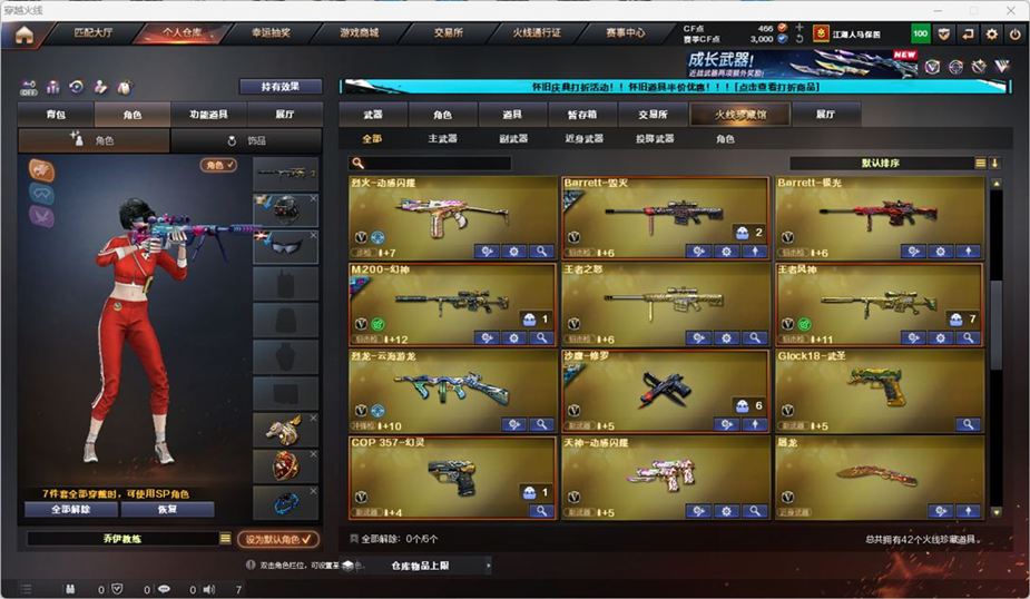CFQM330882穿越火线账号详情图5