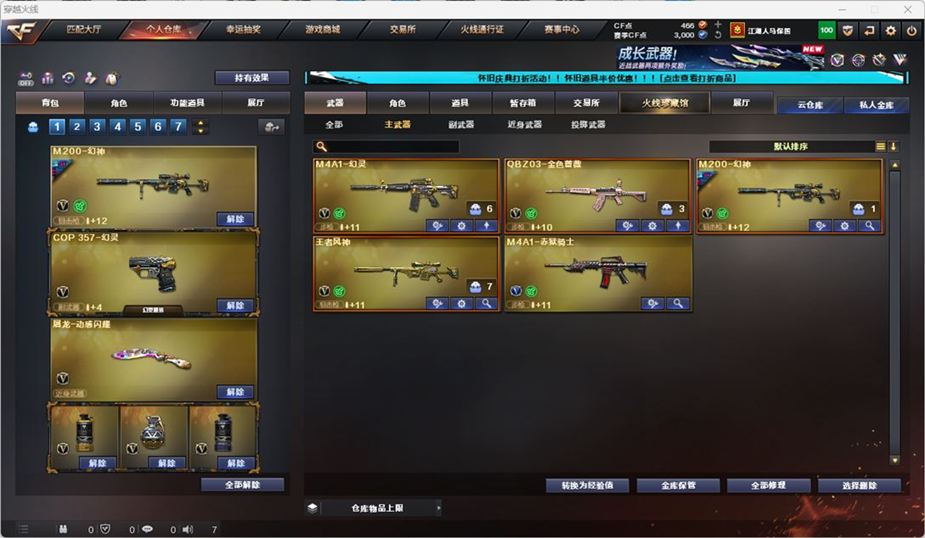 CFQM330882穿越火线账号详情图23