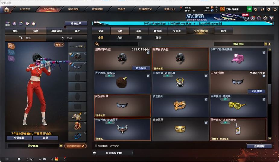 CFQM330882穿越火线账号详情图28