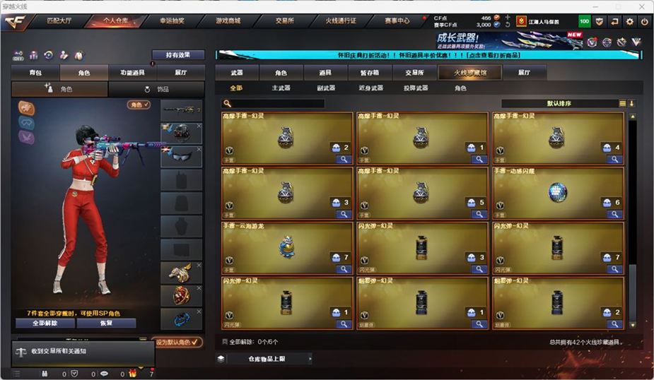 CFQM330882穿越火线账号详情图7
