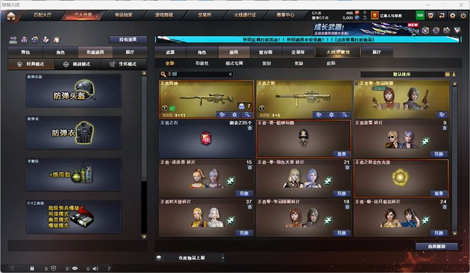 CFQM330882穿越火线账号详情图34