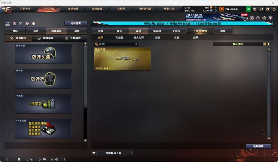 CFQM330882穿越火线账号详情图37