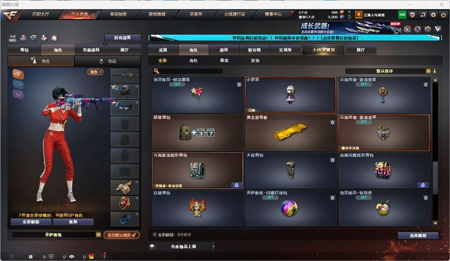 CFQM330882穿越火线账号详情图29