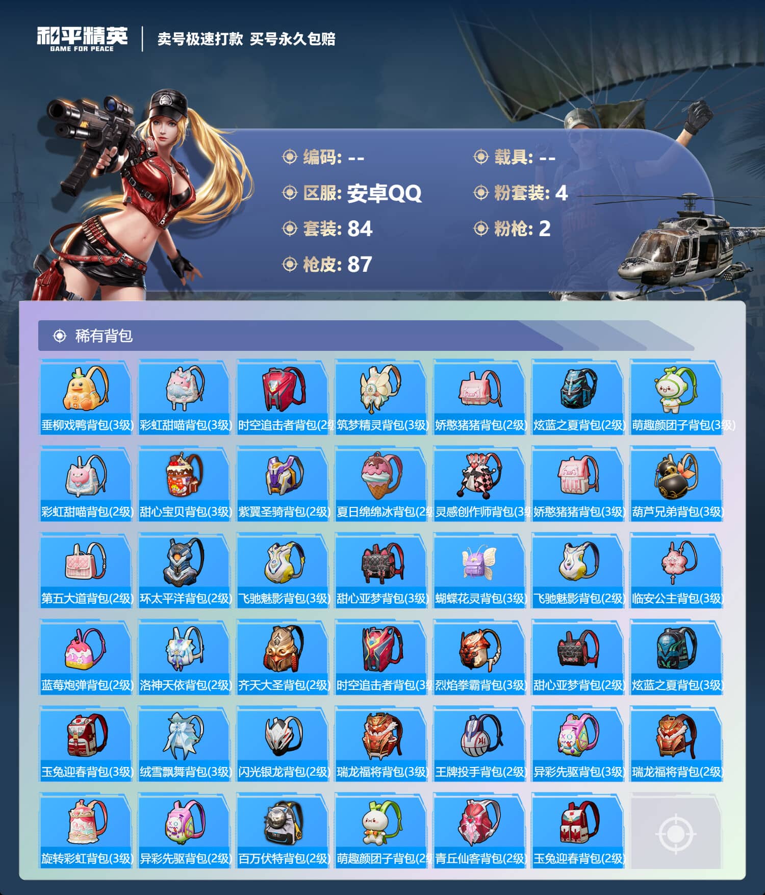 HPCMW3332178和平精英账号详情图4