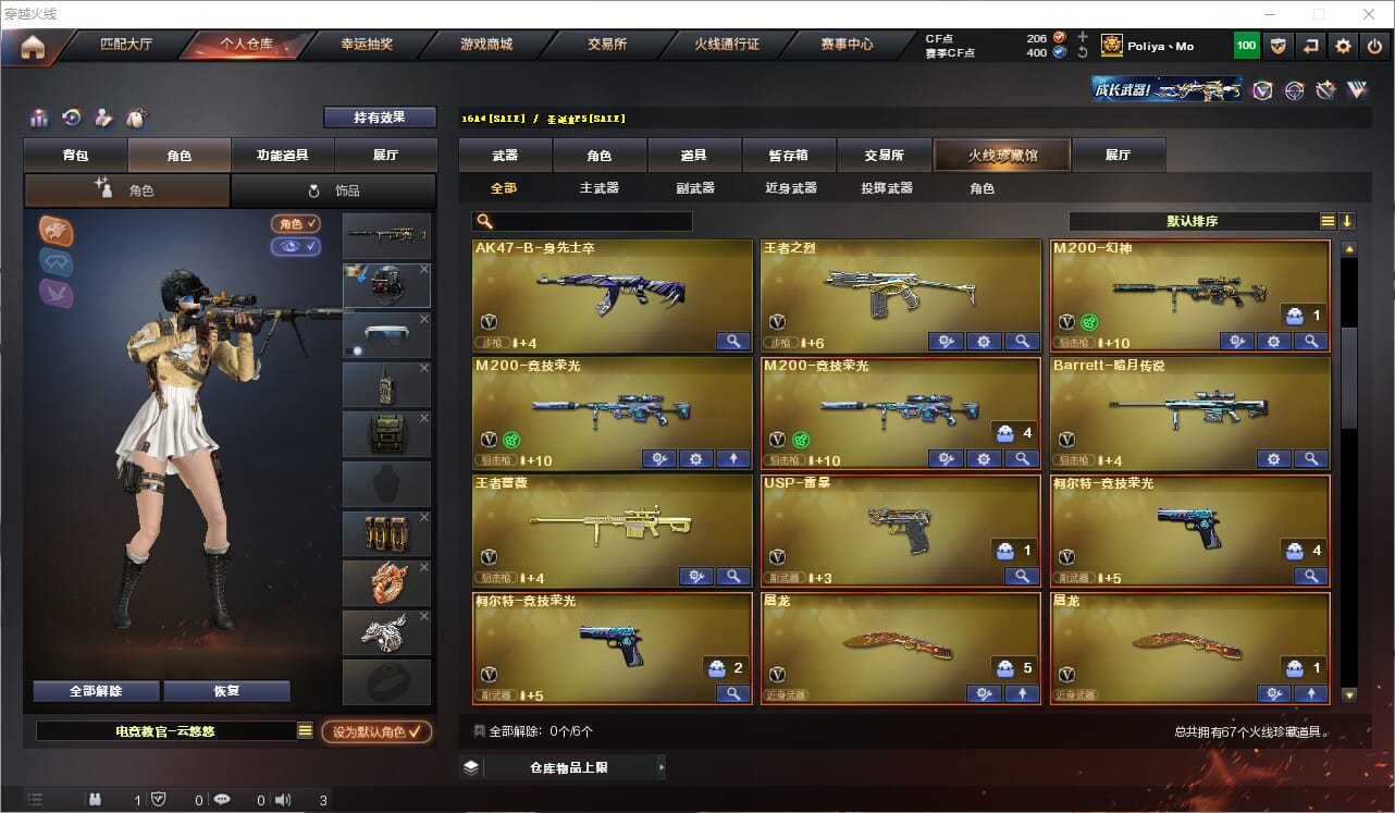 CFCMW332553穿越火线账号详情图4