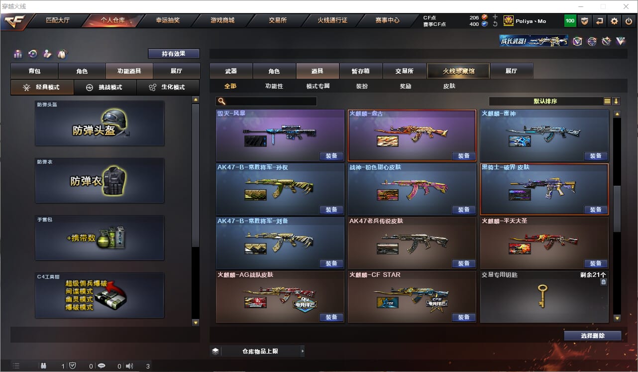 CFCMW332553穿越火线账号详情图23