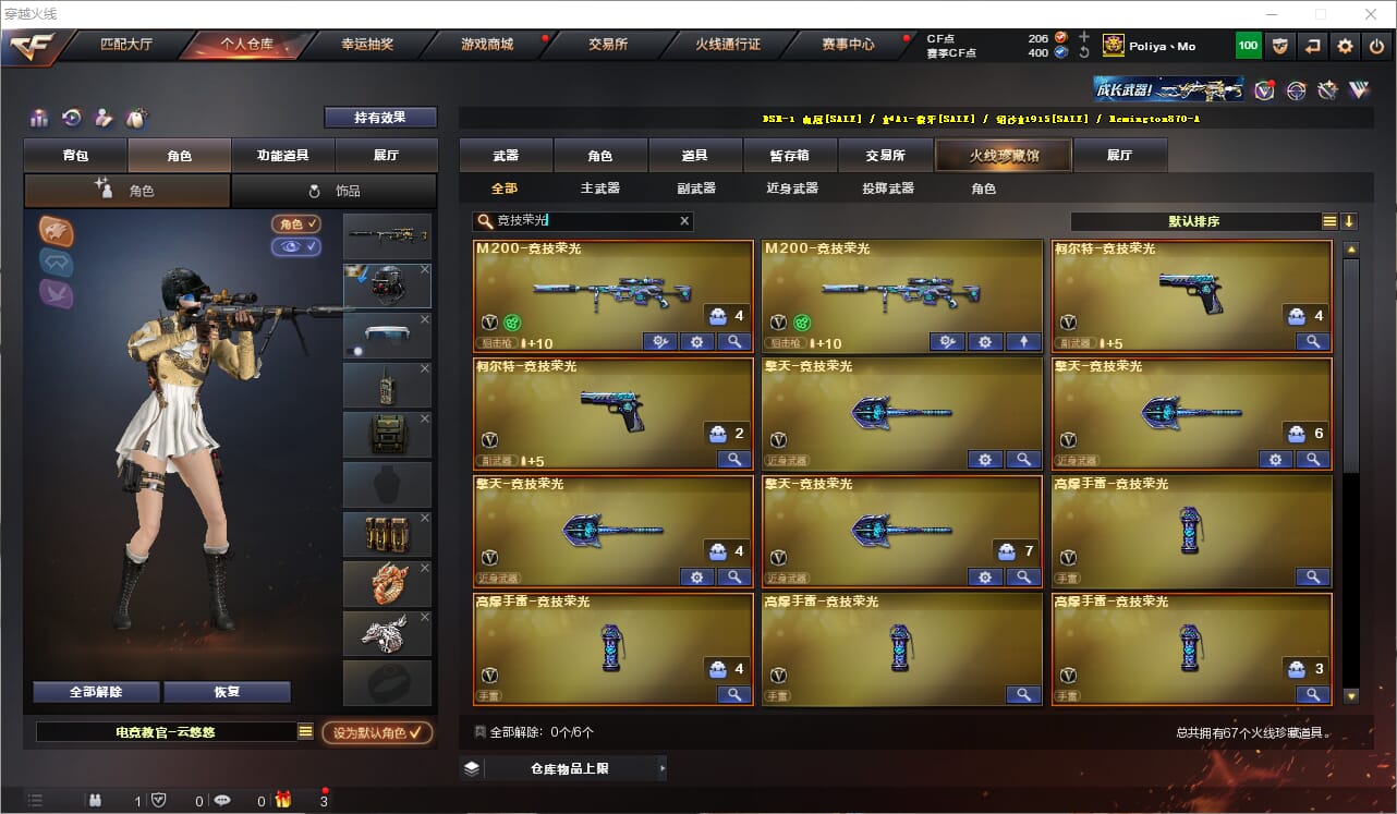 CFCMW332553穿越火线账号详情图9