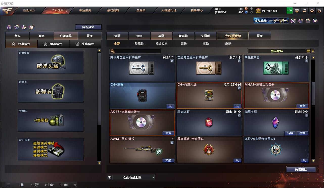 CFCMW332553穿越火线账号详情图22