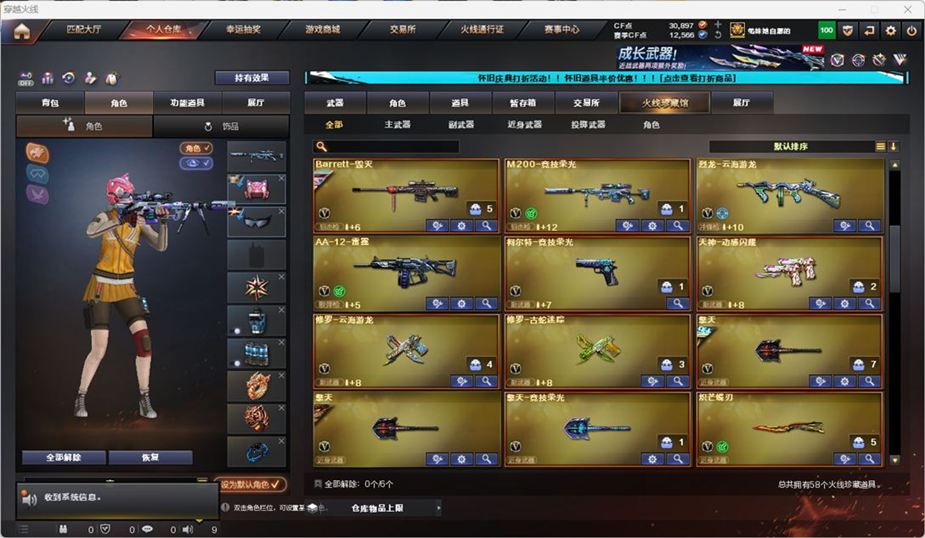 CFCMW331920穿越火线账号详情图4