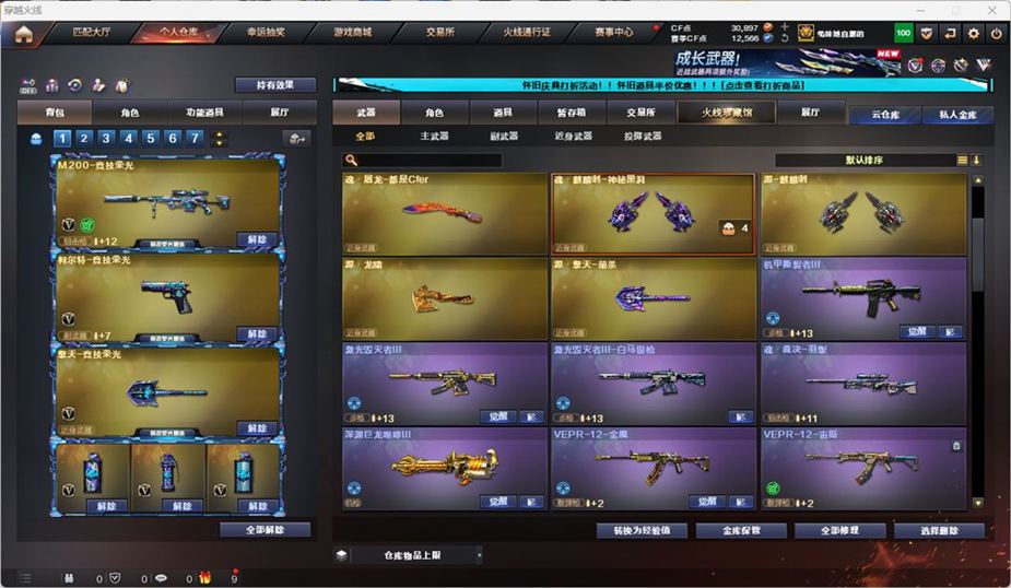 CFCMW331920穿越火线账号详情图24