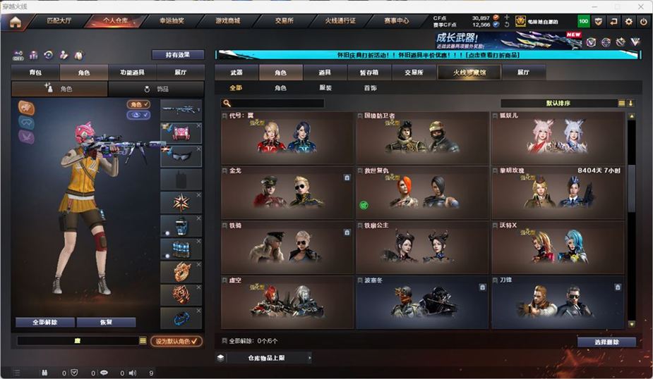 CFCMW331920穿越火线账号详情图41