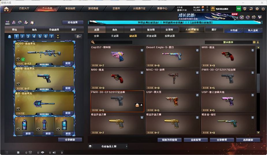CFCMW331920穿越火线账号详情图12