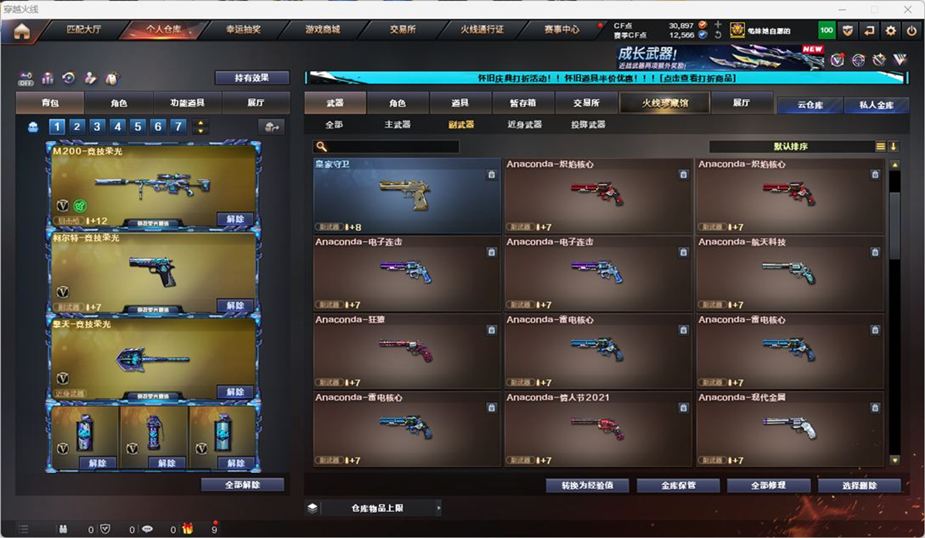 CFCMW331920穿越火线账号详情图9