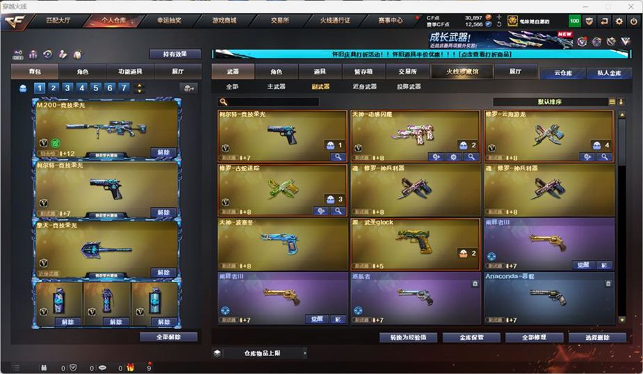 CFCMW331920穿越火线账号详情图8