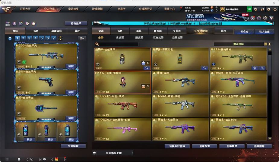CFCMW331920穿越火线账号详情图20
