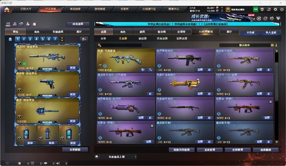 CFCMW331920穿越火线账号详情图35