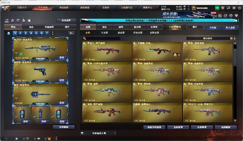 CFCMW331920穿越火线账号详情图36