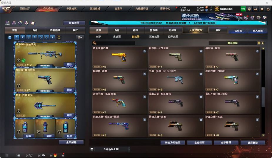CFCMW331920穿越火线账号详情图14