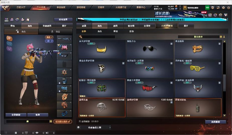 CFCMW331920穿越火线账号详情图45