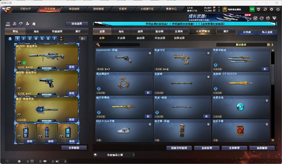 CFCMW331920穿越火线账号详情图28