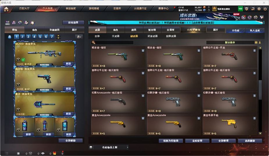 CFCMW331920穿越火线账号详情图13
