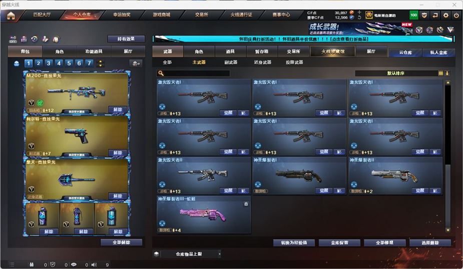 CFCMW331920穿越火线账号详情图37