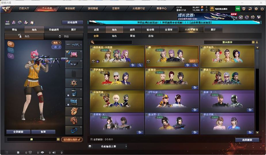 CFCMW331920穿越火线账号详情图38