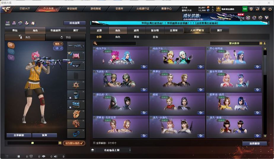 CFCMW331920穿越火线账号详情图43