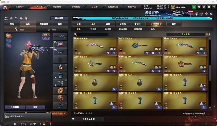 CFCMW331920穿越火线账号详情图5