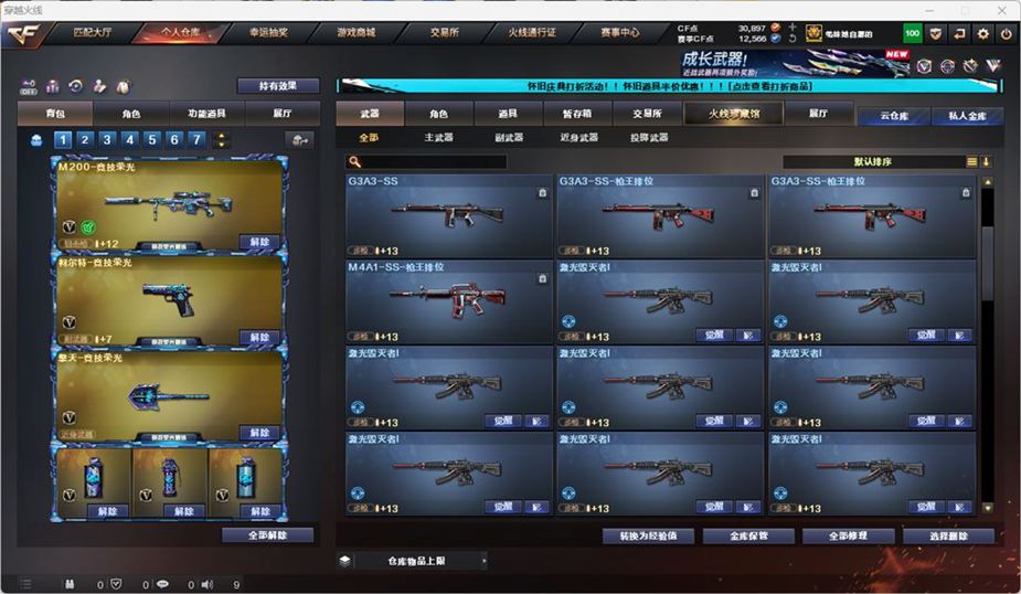 CFCMW331920穿越火线账号详情图27