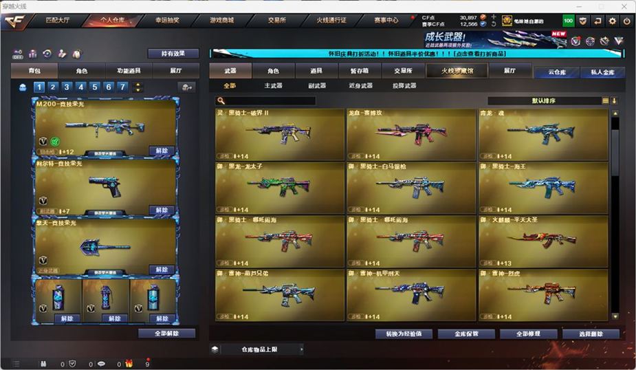 CFCMW331920穿越火线账号详情图21