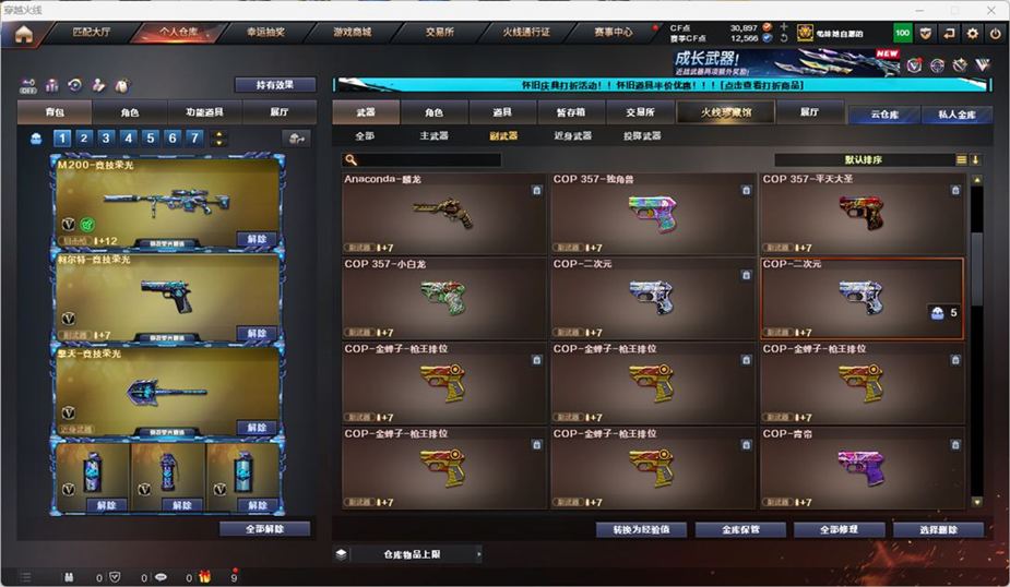 CFCMW331920穿越火线账号详情图10