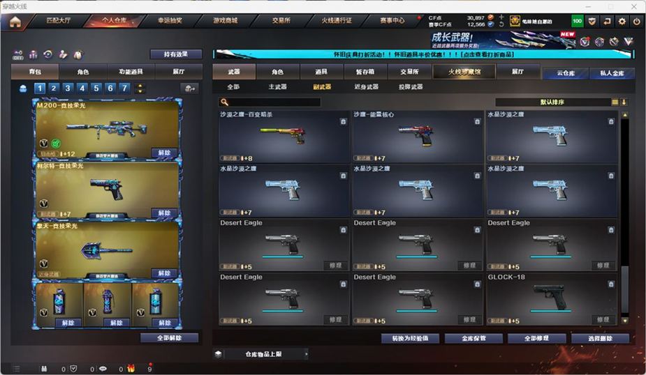 CFCMW331920穿越火线账号详情图18