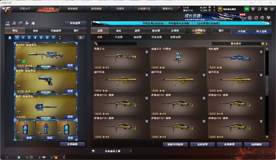 CFCMW331920穿越火线账号详情图31