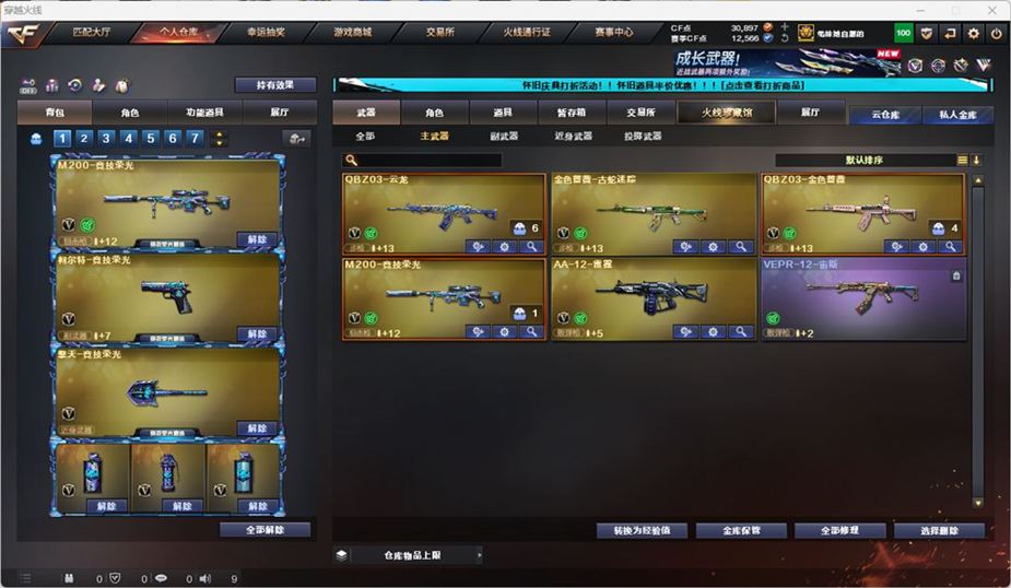 CFCMW331920穿越火线账号详情图39