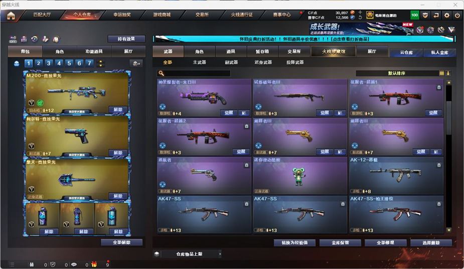 CFCMW331920穿越火线账号详情图25