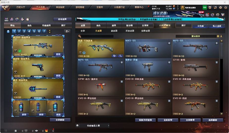 CFCMW331920穿越火线账号详情图48