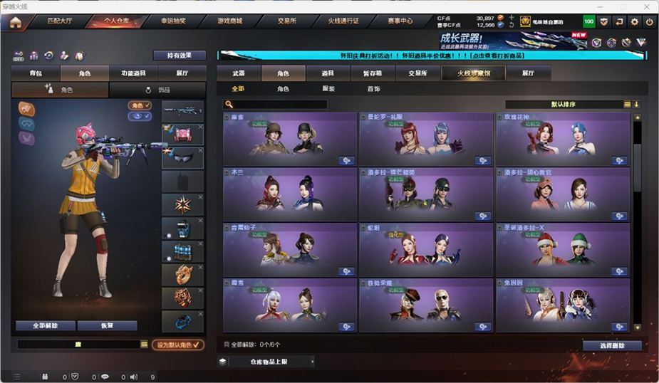 CFCMW331920穿越火线账号详情图40