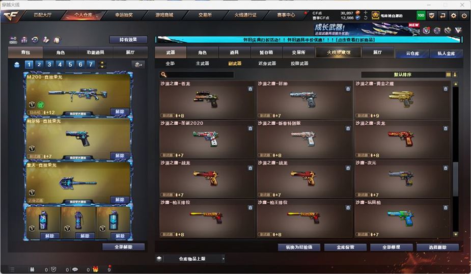 CFCMW331920穿越火线账号详情图15