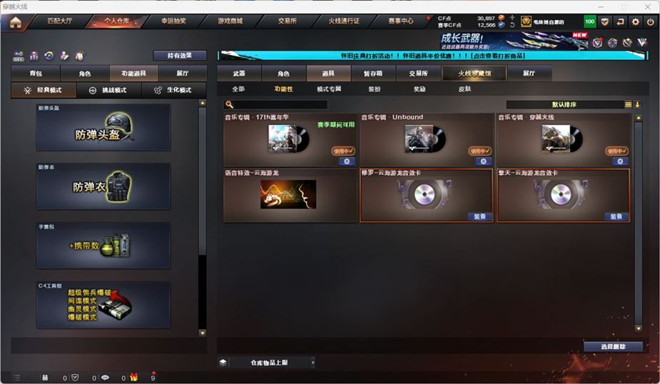 CFCMW331920穿越火线账号详情图57