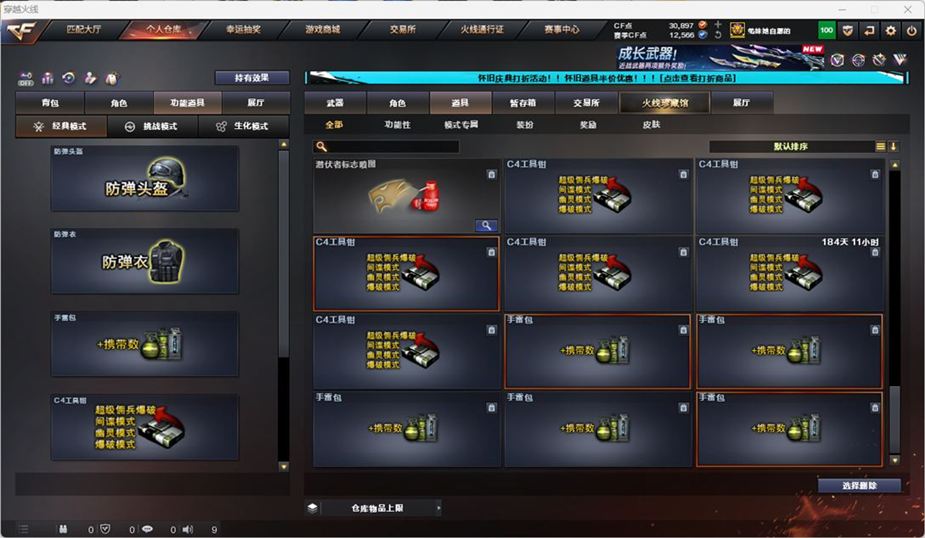 CFCMW331920穿越火线账号详情图63