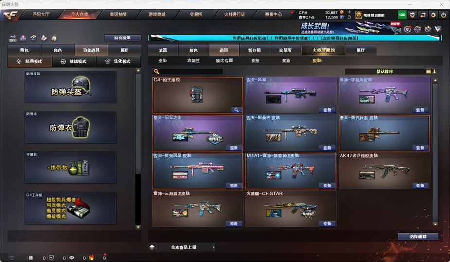 CFCMW331920穿越火线账号详情图58