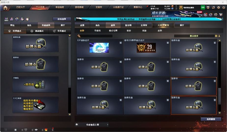 CFCMW331920穿越火线账号详情图62