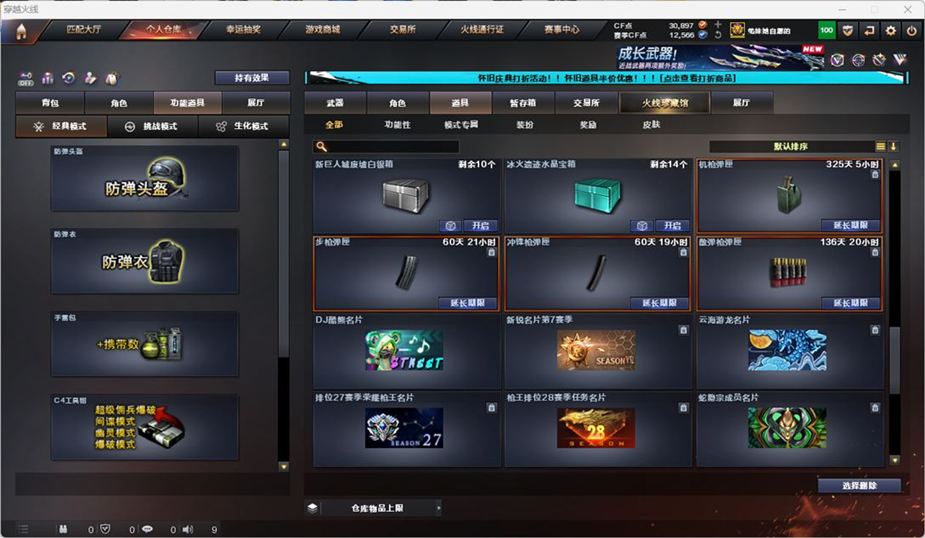 CFCMW331920穿越火线账号详情图61