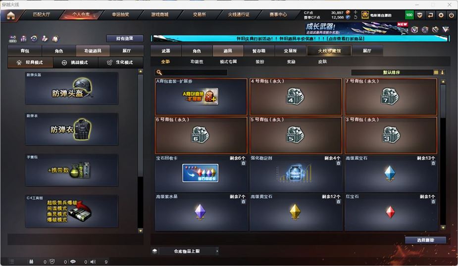 CFCMW331920穿越火线账号详情图60