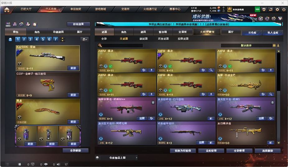 CFCMW332555穿越火线账号详情图28