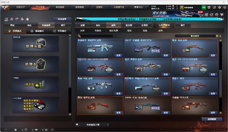CFCMW332555穿越火线账号详情图49