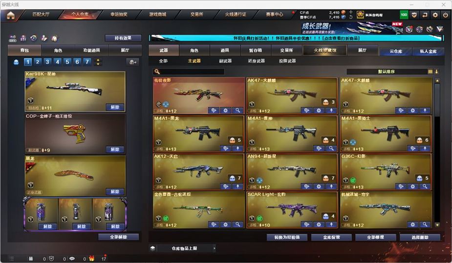 CFCMW332555穿越火线账号详情图25
